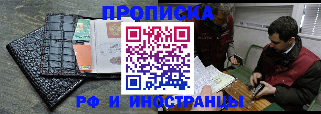 прописка паспорт в Балее